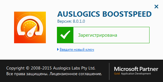 Auslogics BoostSpeed