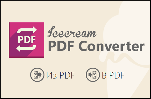 Icecream PDF Converter Pro