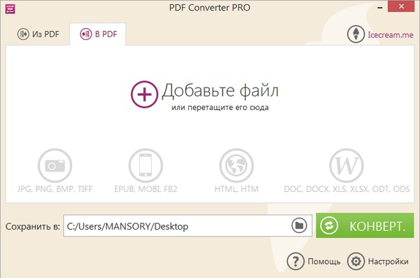 Icecream PDF Converter Pro