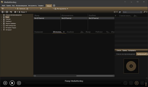 MediaMonkey Gold 4.1.11.1783 Final + Portable