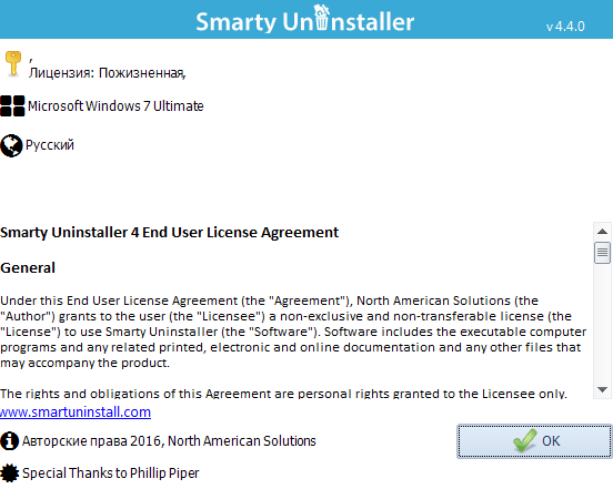 Smarty Uninstaller 4.4.0