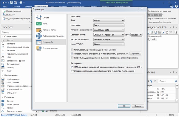 WYSIWYG Web Builder 11.0.6 + Rus + Extensions