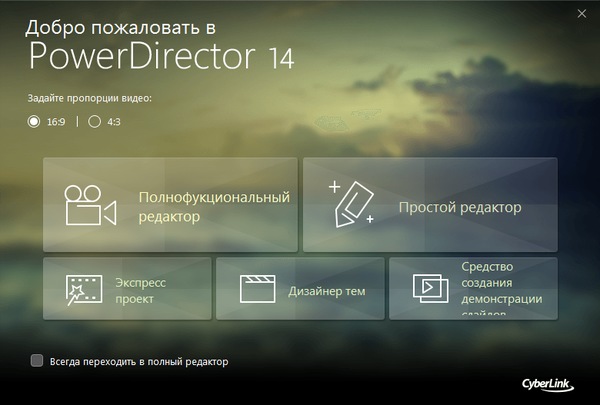 CyberLink PowerDirector Ultimate 14.0.2707.0 + Rus