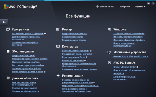AVG PC TuneUp 2016 16.32.2.3320