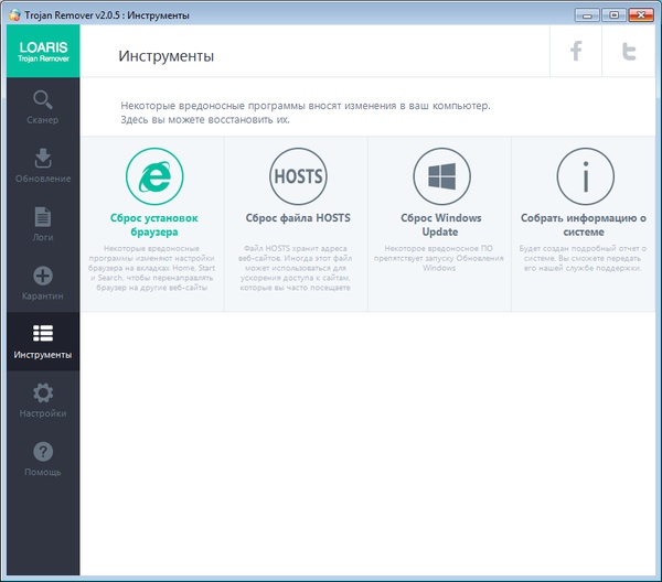 Loaris Trojan Remover 2.0.5