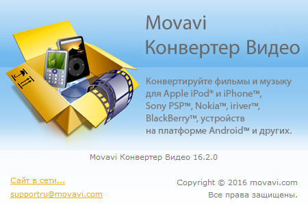 Movavi Video Converter 16.2.0