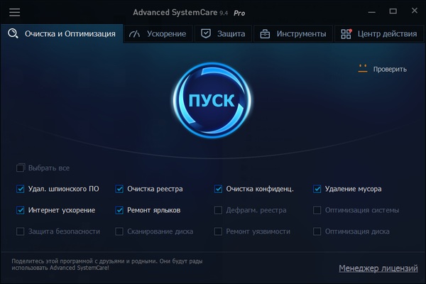 Advanced SystemCare Pro 9.4