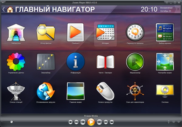 Zoom Player MAX 12.6 build 1260 + Rus