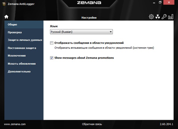 Zemana AntiLogger 2.60.204.1