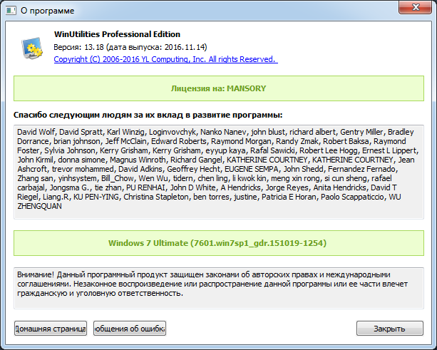 WinUtilities Professional Edition 13.18 