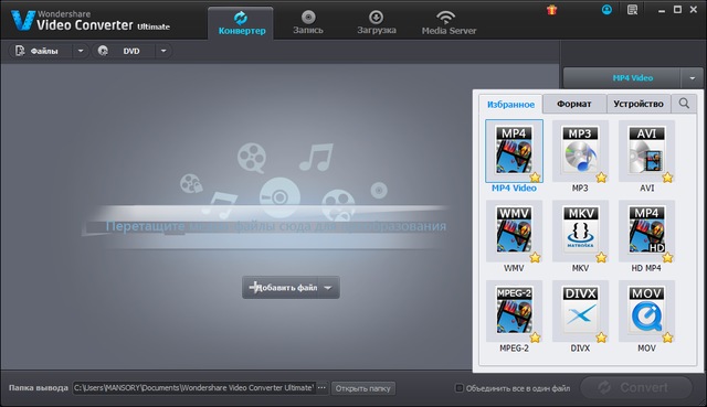 Wondershare Video Converter Ultimate 9