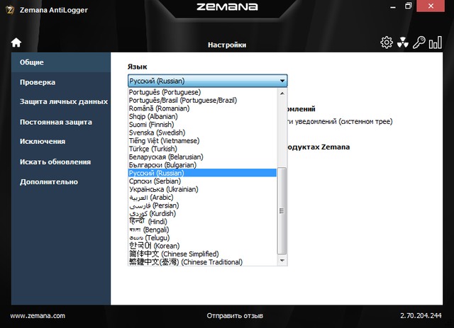 Zemana AntiLogger 2.70.204.244