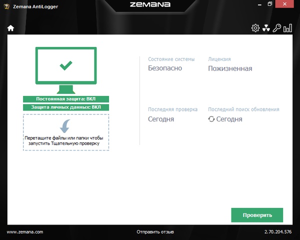 Zemana AntiLogger 2.70.204.576