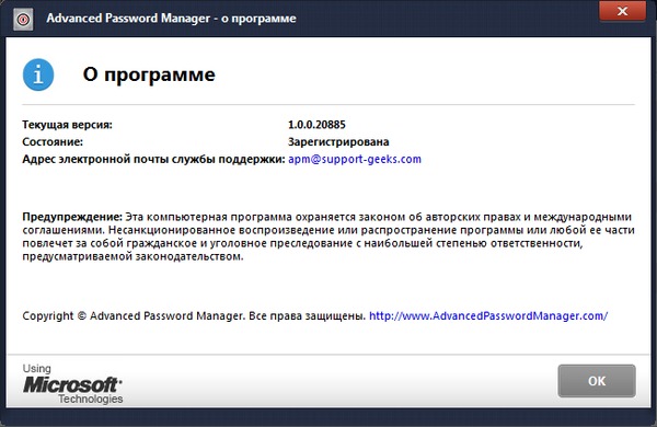 Advanced Password Manager 1.0.0.20885