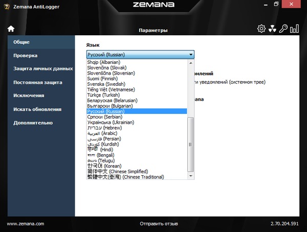 Zemana AntiLogger 2.70.204.591