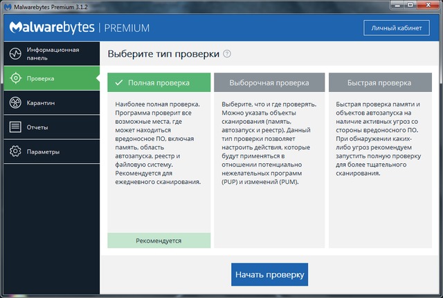 Malwarebytes Premium 3.1.2.1733