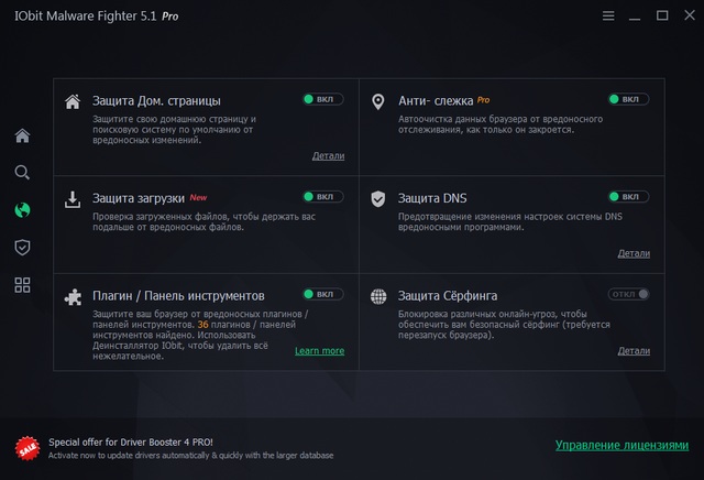 IObit Malware Fighter Pro 5.1.0.3884