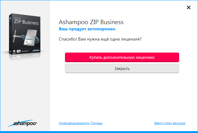 Ashampoo ZIP Business 2.00.43 + Portable