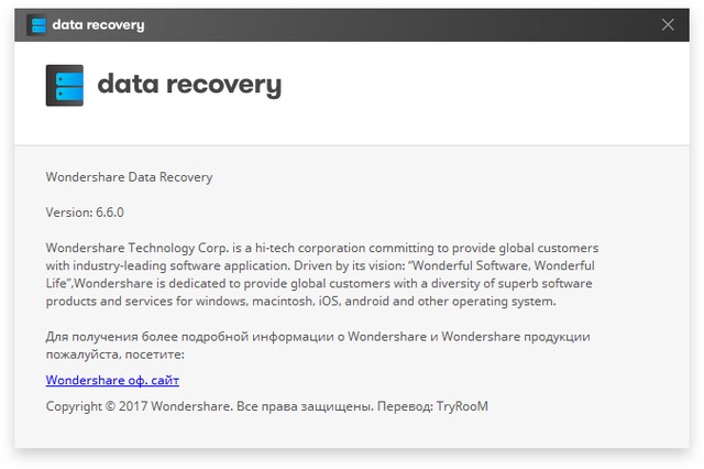 Wondershare Data Recovery 6.6.0.21 + Rus