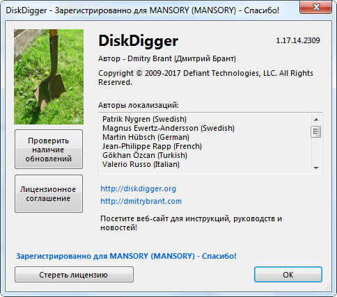 DiskDigger 1.17.14.2309