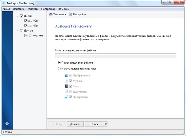 Auslogics File Recovery 8.0.1.0 + Portable