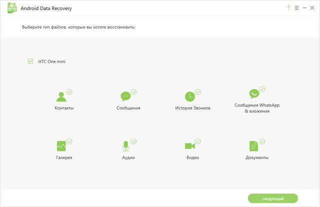 Tenorshare Android Data Recovery 5.2.0.0