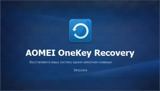 AOMEI OneKey Recovery Professional 1.6.2 + Rus