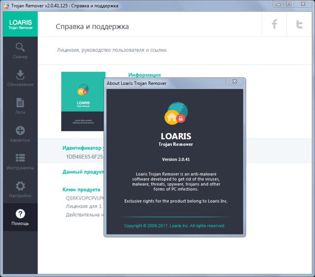 Loaris Trojan Remover 2.0.41