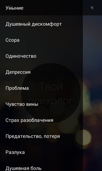 Твой психолог1