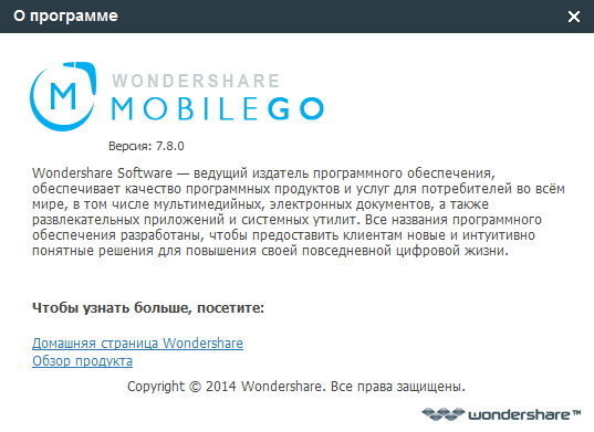 Wondershare MobileGo 