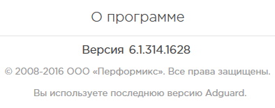 Adguard 6.1.314.1628 Premium