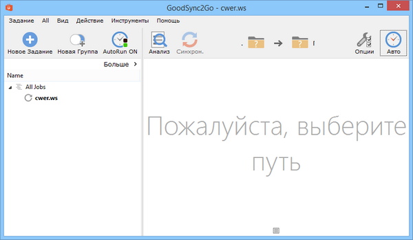 GoodSync Enterprise 10.6.1.7