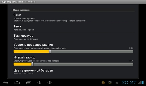 Индикатор батареи Pro 2.3.8