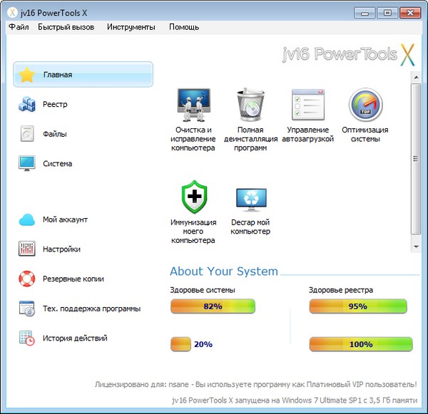 jv16 PowerTools X 4.0.0.1479 Final + Portable