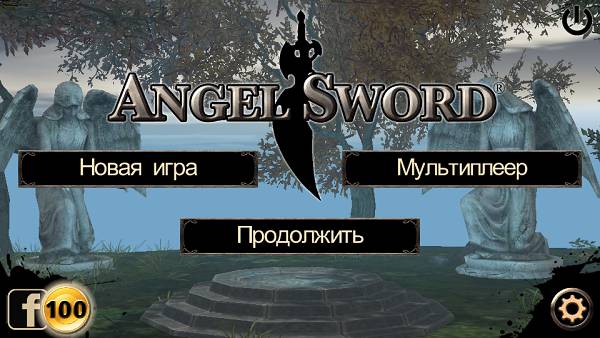 Angel Sword