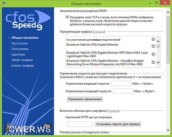 cFosSpeed