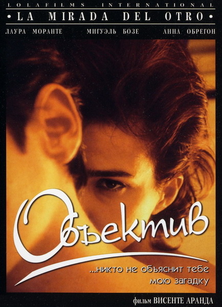 Объектив (1998) DVDRip