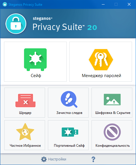 Steganos Privacy Suite 20