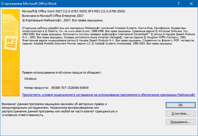 Microsoft Office Word 2007 SP3 Enterprise