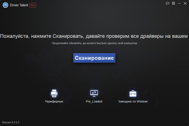 Driver Talent Pro 8.0.0.6
