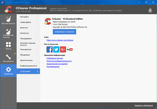 CCleaner Professional 5.63.7540 Slim