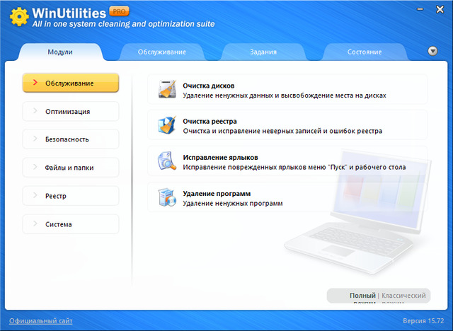 WinUtilities Professional Edition