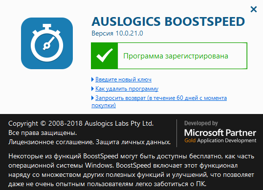 Auslogics BoostSpeed