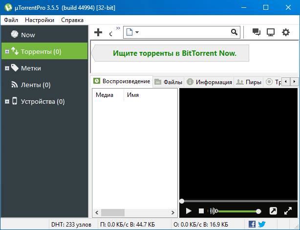 µTorrent Pro