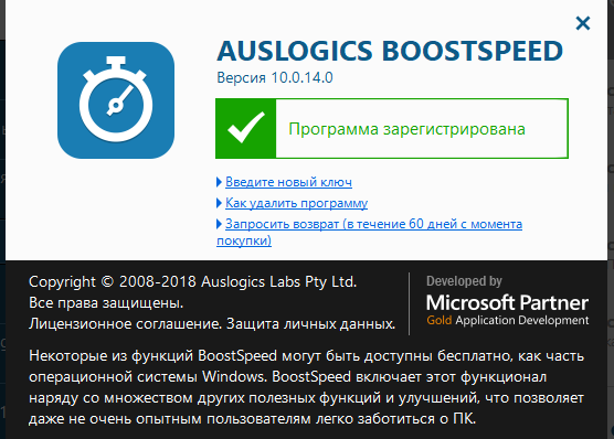 Auslogics BoostSpeed