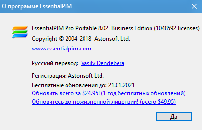 EssentialPIM Pro Business