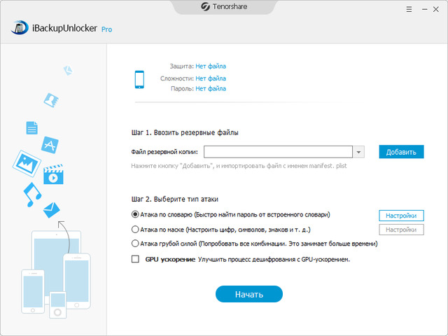 Tenorshare iPhone Backup Unlocker Profesional