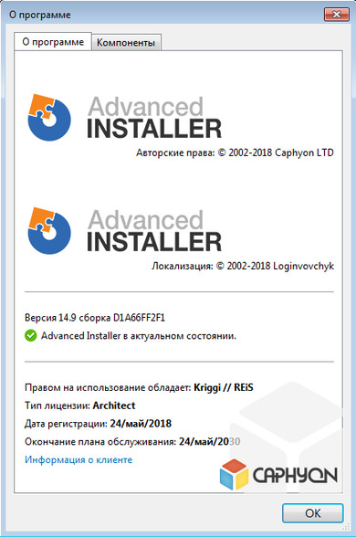 Advanced Installer Architect