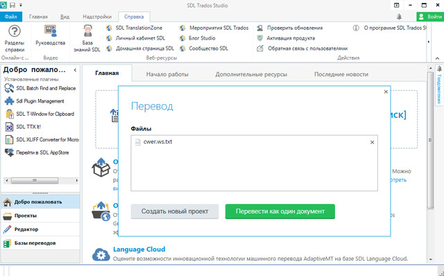 SDL Trados Studio 2017 SR1 Professional