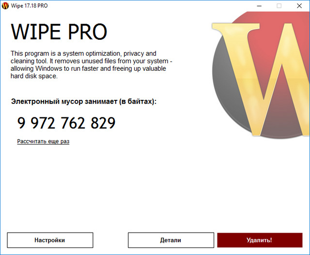 Wipe Pro 17.18